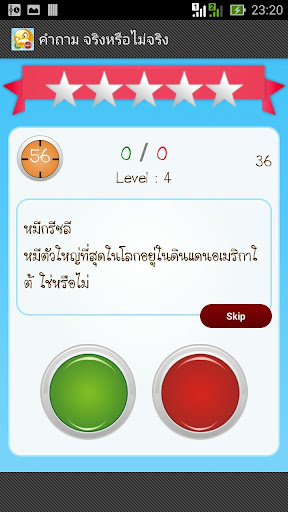 【免費解謎App】ทายคำ จริงหรือไม่-APP點子