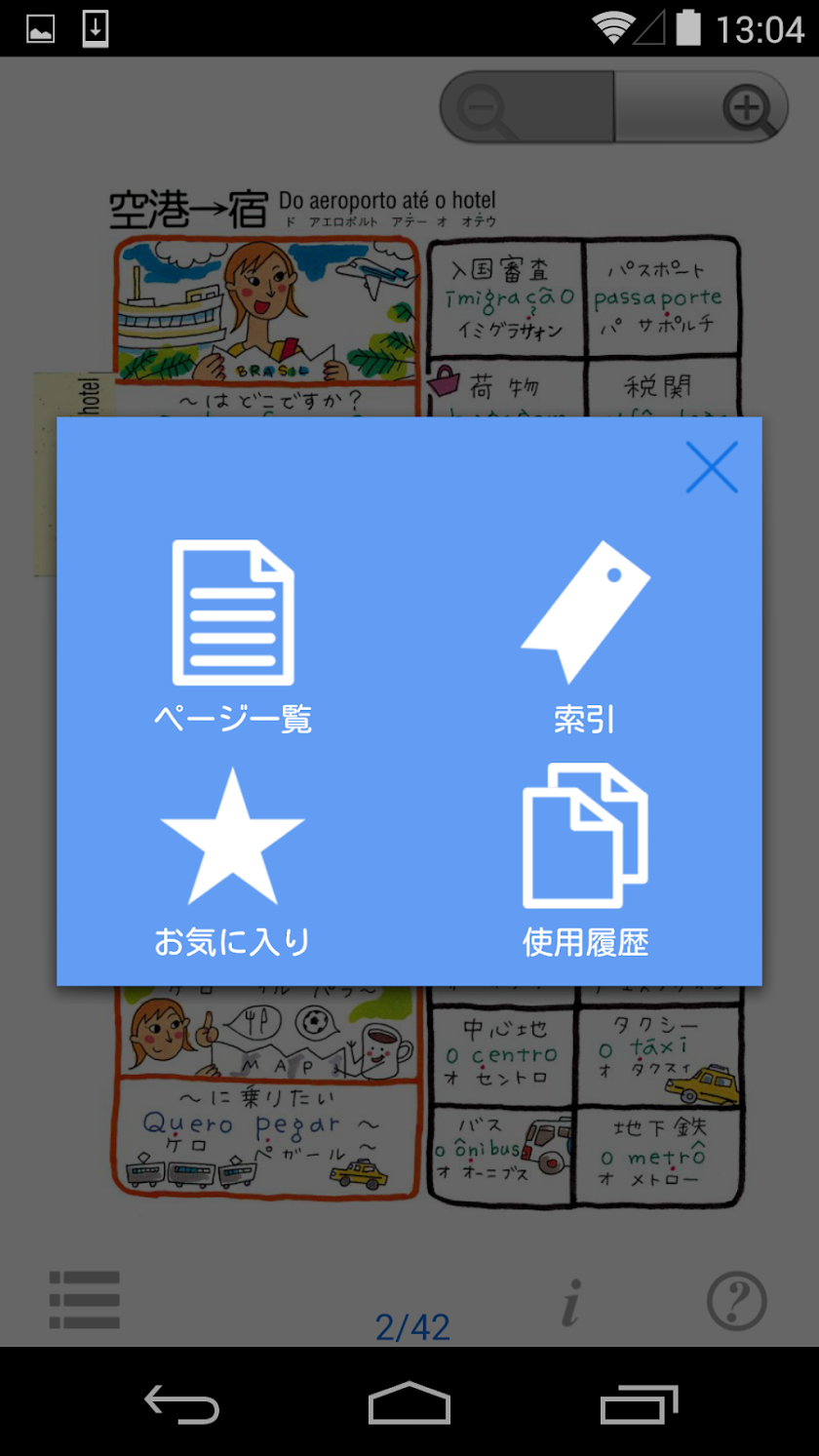 指さし会話 ブラジル ポルトガル語 touch＆talk Screen 3