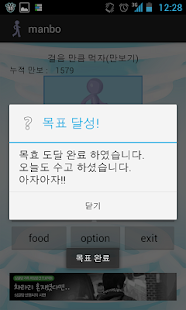 걸음만큼 먹자 (만보기) Screenshots 5