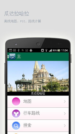 【免費旅遊App】瓜达拉哈拉离线地图-APP點子