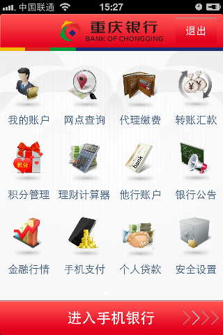 【免費財經App】重庆银行-APP點子