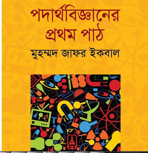 Bangla Physics by Zafar Iqbal