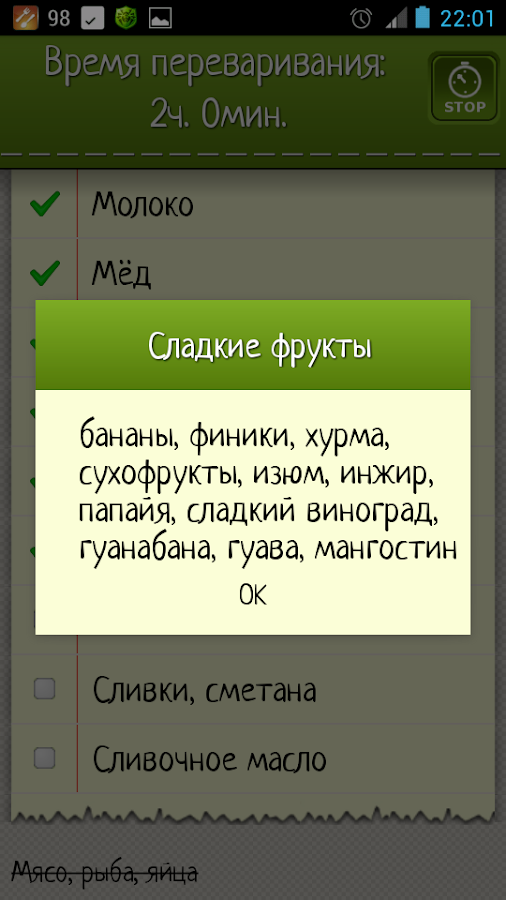 Раздельное Питание — приложение на Android