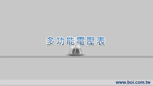 KOY多功能電壓表-付費版