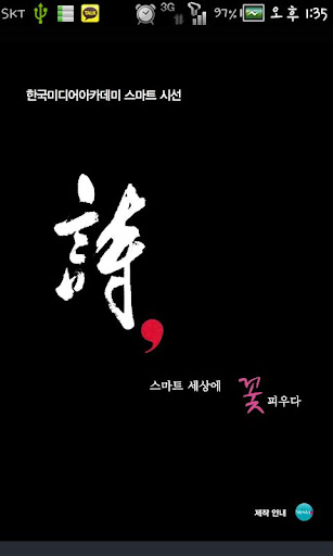 너는 시였네 - 황금찬 시집