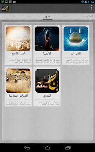 Download قافلة البتول APK for PC