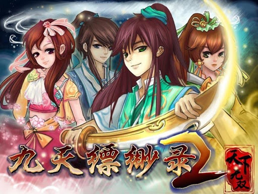 九天缥缈录2天下无双（传统Q版武侠RPG传奇）