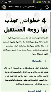 للرجل والمرأة Screenshots 3