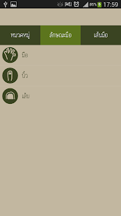 Free ดูดวง ดูลายมือ APK for PC