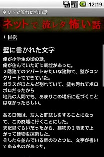 How to get ネットで流れた怖い話 3.5.5 mod apk for pc