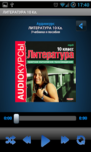 Аудиокурс. Литература. 10 кл. Screenshots 1
