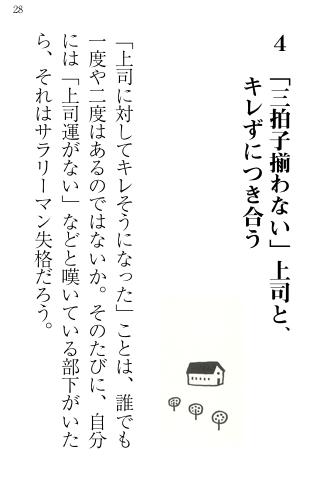 人間関係で「キレそう！」になったら読む本 Screen 2