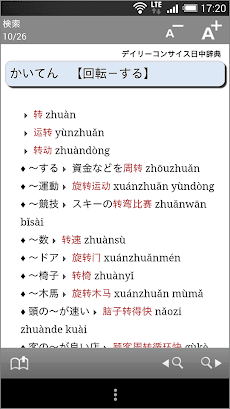 デイリーコンサイス中日・日中辞典のおすすめ画像2