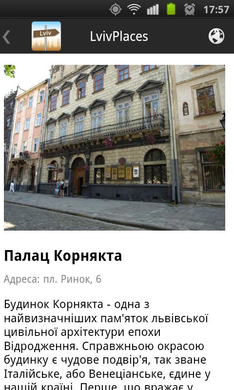 Lviv Places Guide Screen 2