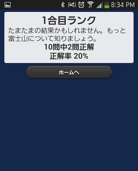   富士山クイズ- スクリーンショット 