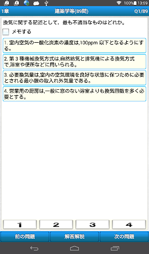 免費下載教育APP|１級建築施工ケイタイもん_有料版 app開箱文|APP開箱王