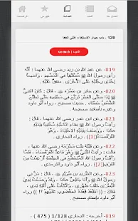 رياض الصالحين كامل - screenshot thumbnail