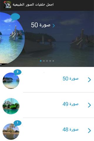 【免費娛樂App】اجمل خلفيات الصور الطبيعية-APP點子