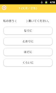 download JAPANESE 3 Lite (JLPT N3) free