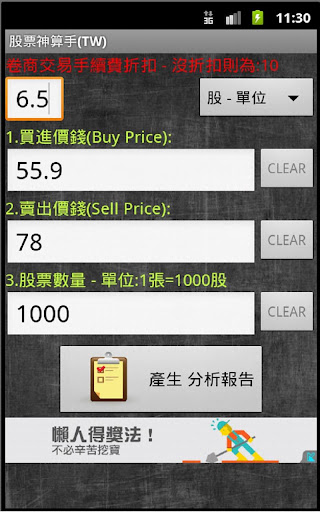 【免費財經App】股票利潤計算(TW)-全新-APP點子
