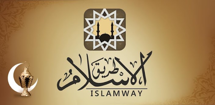 طريق الإسلام | Islamway