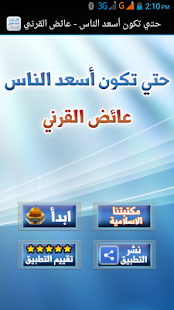 How to get حتى تكون أسعدالناس-عائض القرني 1.0 mod apk for laptop