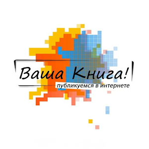 Ваша Книга 1.0