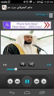 Free بدون نت ماهرالمعيقلي جزء عم HD APK for Android