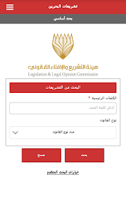   Legislation of Bahrain- screenshot thumbnail   