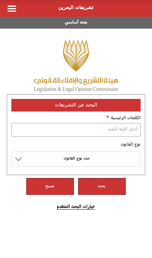    Legislation of Bahrain- screenshot  