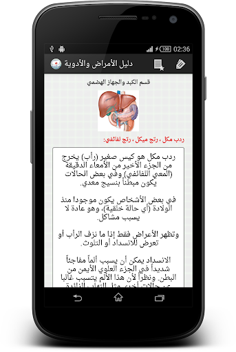 【免費醫療App】دليل الأمراض والأدوية-APP點子