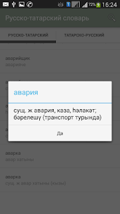 How to get Русско-татарский словарь lastet apk for pc