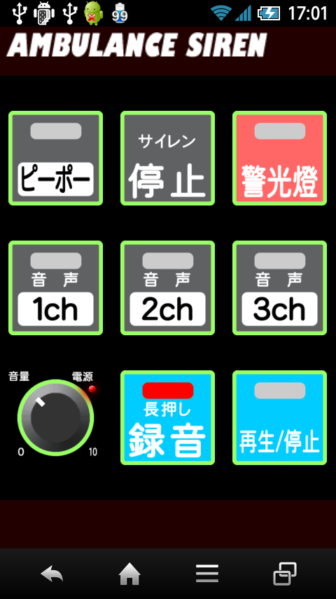 救急車 サイレン Screen 1