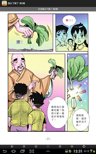 師父下課了-第3集 (C066中華印經協會．台灣生命電視台) Screenshots 2
