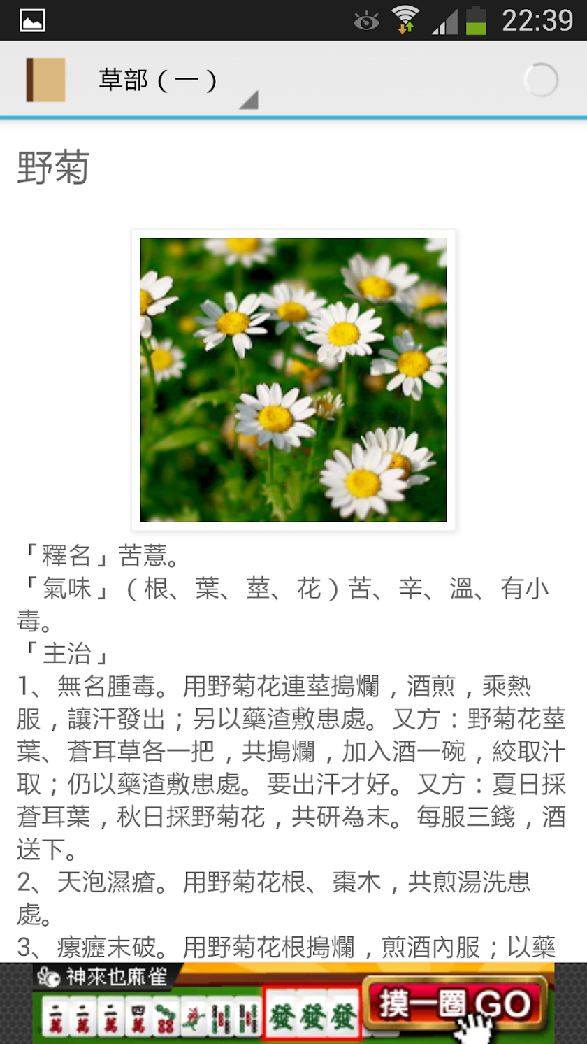 本草綱目 Screen 3