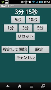 Neko Timer Screenshots 2