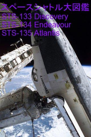 Android application Space Shuttle Forever screenshort