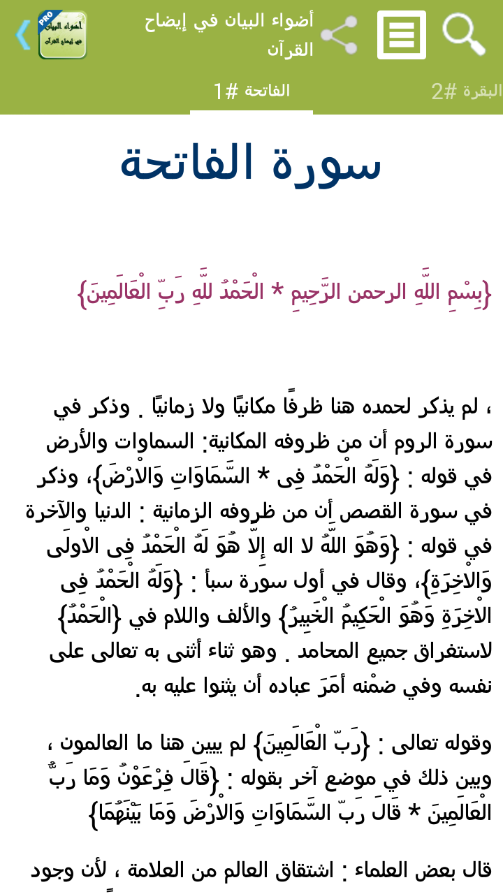 أضواء البيان - تفعيل Screen 1