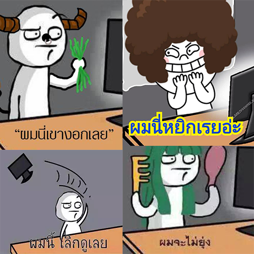 ผมนี่