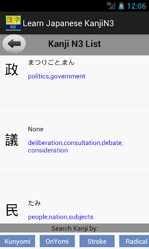 【免費教育App】Learn Japanese Kanji N3-APP點子