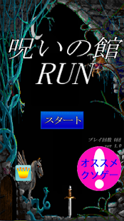 How to install 呪いの館RUN 1.03 unlimited apk for android