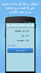 تعلم اللغة الفرنسية Screenshots 4