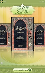 How to download الغدير 1.1 unlimited apk for bluestacks