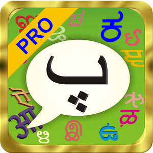 Urdu PaniniKeypad PRO