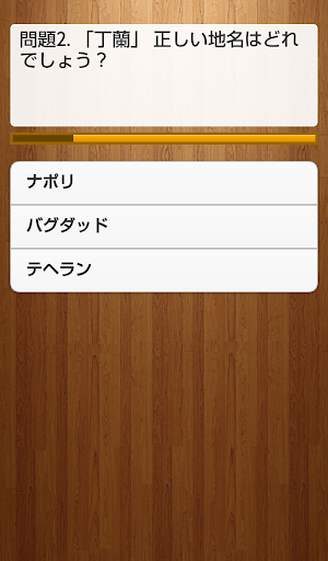 免費下載教育APP|外国の地名　難読漢字クイズ app開箱文|APP開箱王