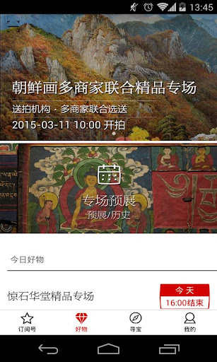 【免費購物App】拍卖会-APP點子