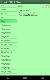 Мусульманские имена poster 13