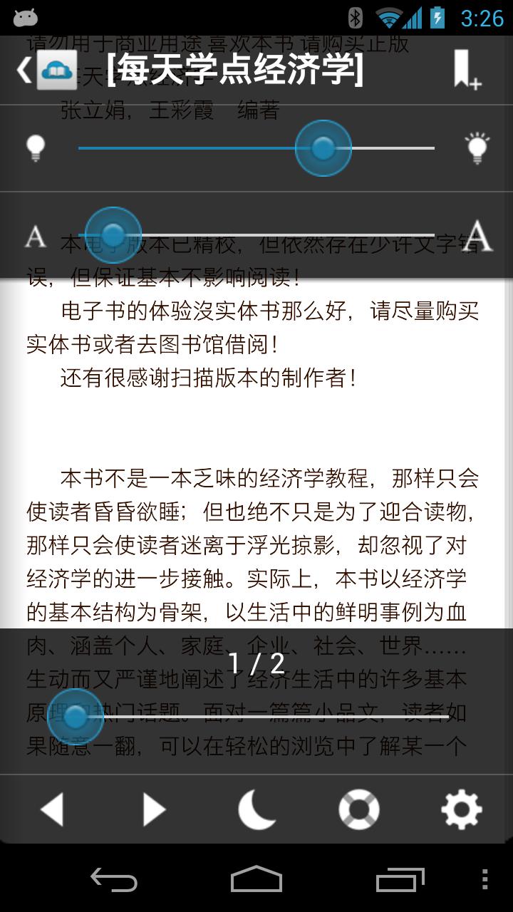 每天懂点经济学 Screen 3
