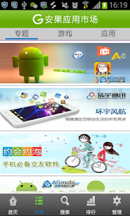 安果应用市场 - screenshot thumbnail