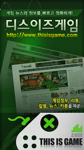 Free Download 빠르고 정확한 게임뉴스 디스이즈게임 APK for Android